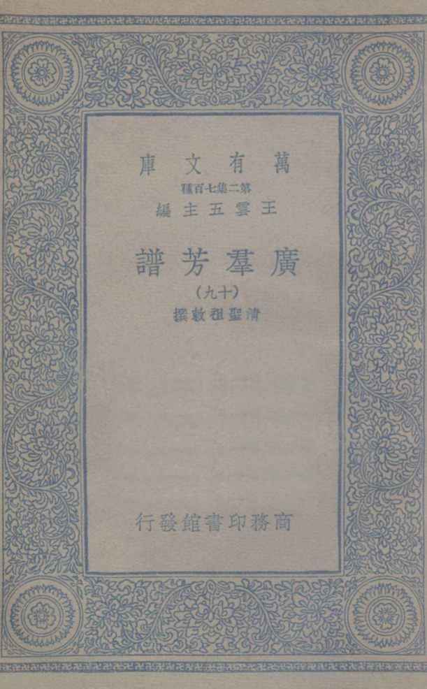 广群芳谱  19